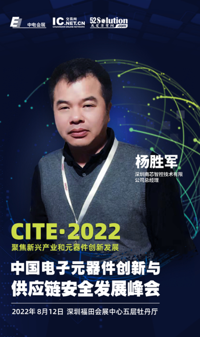 188金宝搏手机网页2022中国电子元器件创新与供应链安全发展峰会——讲演热点抢先看(图4)