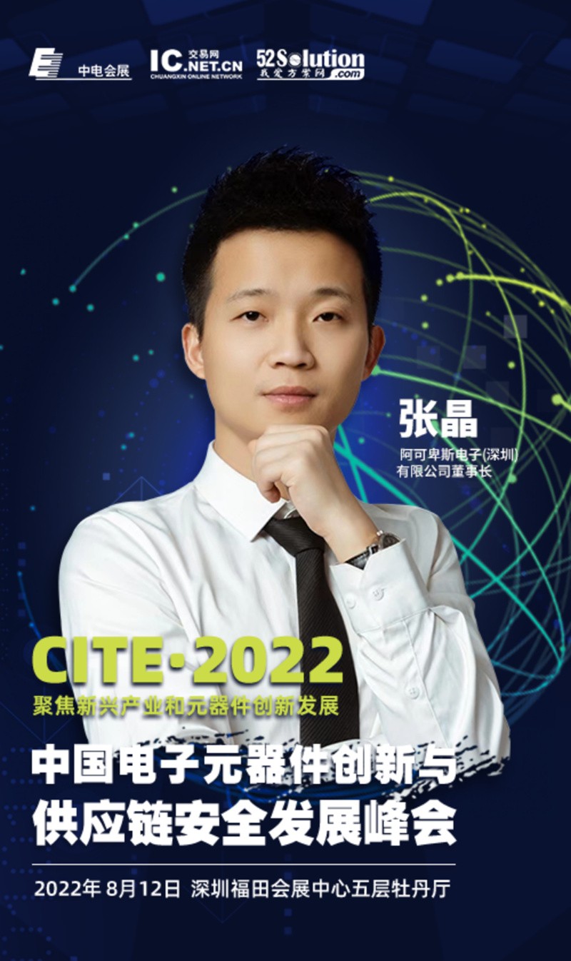 188金宝搏手机网页2022中国电子元器件创新与供应链安全发展峰会——讲演热点抢先看(图5)
