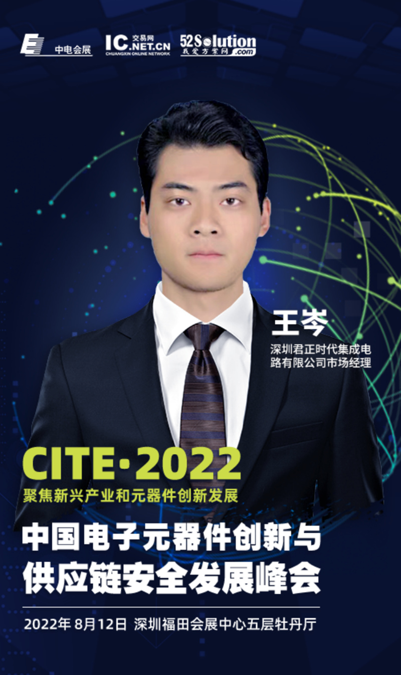 188金宝搏手机网页2022中国电子元器件创新与供应链安全发展峰会——讲演热点抢先看(图7)